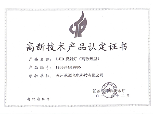 LED投射灯（高散热形）——高品