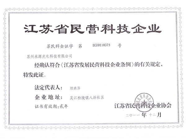 江苏省民营科技企业