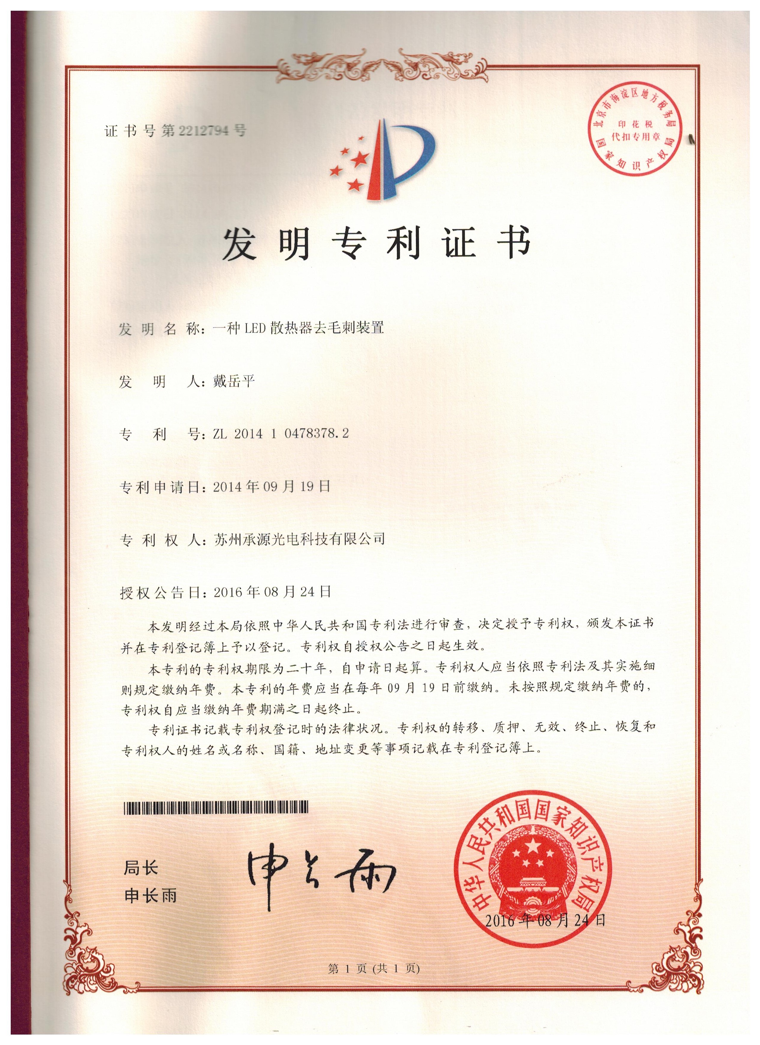 一种LED散热器去毛刺装置